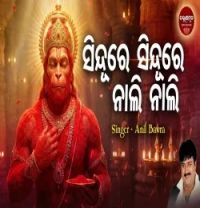 download Sindure Sindure Nali Anil Bawra mp3 song ringtone, Sindure Sindure Nali Anil Bawra full album download