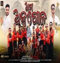 download Ama Angul Phoenix mp3 song ringtone, Ama Angul Phoenix full album download