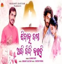 download Jibaku Jama Aji Jidi Karani Kumar Bapi mp3 song ringtone, Jibaku Jama Aji Jidi Karani Kumar Bapi full album download