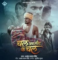 download Chal Ab Laut Ke Chal Akhand Pratap Singh mp3 song ringtone, Chal Ab Laut Ke Chal Akhand Pratap Singh full album download