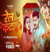download Rail Se Katai Se Sonu Sargam Yadav mp3 song ringtone, Rail Se Katai Se Sonu Sargam Yadav full album download
