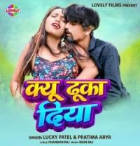 download Kyu Dhuka Diya Lucky Patel, Pratima Aarya mp3 song ringtone, Kyu Dhuka Diya Lucky Patel, Pratima Aarya full album download