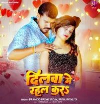 download Dilwa Mein Rahal Kara Pramod Premi Yadav, Priya Payaliya mp3 song ringtone, Dilwa Mein Rahal Kara Pramod Premi Yadav, Priya Payaliya full album download