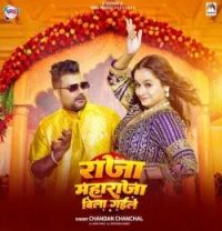 download Raja Maharaja Bila Gaile Chandan Chanchal mp3 song ringtone, Raja Maharaja Bila Gaile Chandan Chanchal full album download