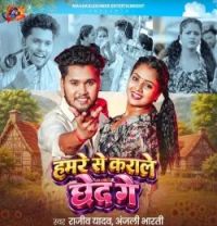 download Hamre Se Karale Chhed Ge Rajeev Yadav, Anjali Bharti mp3 song ringtone, Hamre Se Karale Chhed Ge Rajeev Yadav, Anjali Bharti full album download