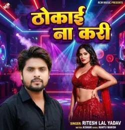 download Thokai Na Kari Ritesh Lal Yadav mp3 song ringtone, Thokai Na Kari Ritesh Lal Yadav full album download