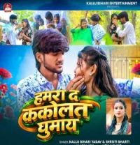 download Hamara Da Kakolat Ghumay Kallu Bihari Yadav, Srishti Bharti mp3 song ringtone, Hamara Da Kakolat Ghumay Kallu Bihari Yadav, Srishti Bharti full album download