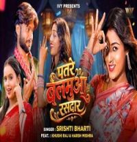 download Patare Balamua Srishti Bharti mp3 song ringtone, Patare Balamua Srishti Bharti full album download
