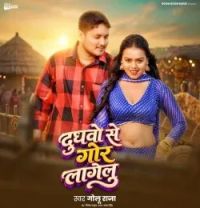 download Dudhwo Se Gor Lagelu Golu Raja mp3 song ringtone, Dudhwo Se Gor Lagelu Golu Raja full album download