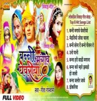 download Geeta Goswami Geeta Goswami mp3 song ringtone, Geeta Goswami Geeta Goswami full album download