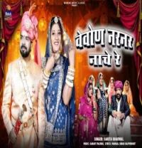 download Vevon Nar Nar Nache Sarita Kharwal mp3 song ringtone, Vevon Nar Nar Nache Sarita Kharwal full album download