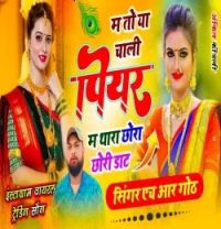 download Ma To Ya Chali Piyar Me Thara Chora Chori Daat HR Gurjar mp3 song ringtone, Ma To Ya Chali Piyar Me Thara Chora Chori Daat HR Gurjar full album download