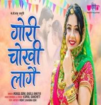 download Gori Chokhi Lage Mukul Soni, Bablu Ankiya mp3 song ringtone, Gori Chokhi Lage Mukul Soni, Bablu Ankiya full album download