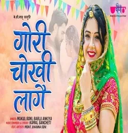 download Gori Chokhi Lage Mukul Soni, Bablu Ankiya mp3 song ringtone, Gori Chokhi Lage Mukul Soni, Bablu Ankiya full album download