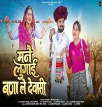 download Mane Lugai Bana Le Dewasi Bablu Ankiya, Sonu Kunwar mp3 song ringtone, Mane Lugai Bana Le Dewasi Bablu Ankiya, Sonu Kunwar full album download