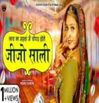 download Kach Ka Mahla Me Chopad Khele Jijo Sali Veeru Sunita mp3 song ringtone, Kach Ka Mahla Me Chopad Khele Jijo Sali Veeru Sunita full album download