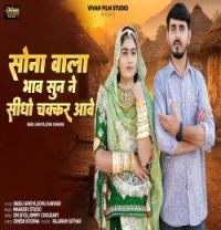 download Sona Wala Bhaav Sun Ne Seedho Chakkar Aave Bablu Ankiya Sonu Kawar mp3 song ringtone, Sona Wala Bhaav Sun Ne Seedho Chakkar Aave Bablu Ankiya Sonu Kawar full album download