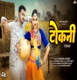 download TOKNI Vandana Jangir mp3 song ringtone, TOKNI Vandana Jangir full album download