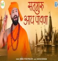 download Satguru Aaya Pawna Bablu Vyas Phalodi mp3 song ringtone, Satguru Aaya Pawna Bablu Vyas Phalodi full album download