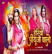 download Heriyo Piyuji Valo Neelam Mali mp3 song ringtone, Heriyo Piyuji Valo Neelam Mali full album download