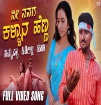 download Ni Nanaga Kallana Henna Malu Kakhandaki mp3 song ringtone, Ni Nanaga Kallana Henna Malu Kakhandaki full album download