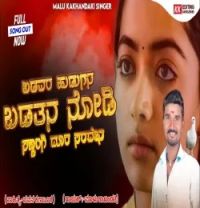 download Badavara Hudagana Badatana Nodi Malu Kakhandaki mp3 song ringtone, Badavara Hudagana Badatana Nodi Malu Kakhandaki full album download
