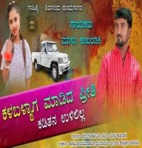 download Kalabalyaga Madida Priti Malu Kakhandaki mp3 song ringtone, Kalabalyaga Madida Priti Malu Kakhandaki full album download