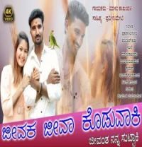 download Jeevaka Jeeva Koduvaki Malu Kakhandaki mp3 song ringtone, Jeevaka Jeeva Koduvaki Malu Kakhandaki full album download