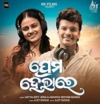 download Prema Helare Satyajeet Jena, Ananya Nanda mp3 song ringtone, Prema Helare Satyajeet Jena, Ananya Nanda full album download