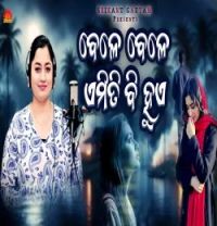 download Bele Bele Emiti Bi Huye Sasmita Mishra mp3 song ringtone, Bele Bele Emiti Bi Huye Sasmita Mishra full album download