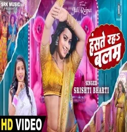 download Hanste Raha Balam Srishti Bharti mp3 song ringtone, Hanste Raha Balam Srishti Bharti full album download