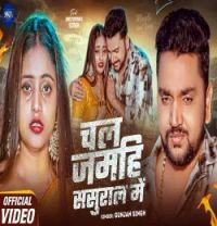 download Chal Jamahi Sasural Me Gunjan Singh mp3 song ringtone, Chal Jamahi Sasural Me Gunjan Singh full album download