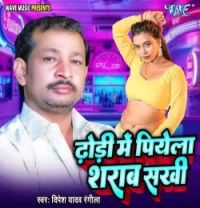 download Dhodi Me Piyela Sharab Sakhi Dipesh Yadav Rangila mp3 song ringtone, Dhodi Me Piyela Sharab Sakhi Dipesh Yadav Rangila full album download