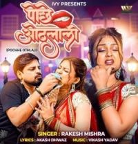 download Pochhe Othlali Rakesh Mishra mp3 song ringtone, Pochhe Othlali Rakesh Mishra full album download