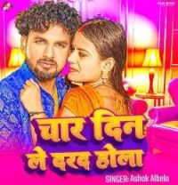 download Char Din Le Darad Hola Albela Ashok mp3 song ringtone, Char Din Le Darad Hola Albela Ashok full album download