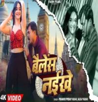 download Balance Naikhe Pramod Premi Yadav, Alka Yadav mp3 song ringtone, Balance Naikhe Pramod Premi Yadav, Alka Yadav full album download