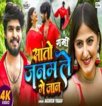 download Sato Janam Le Ge Jan Aashish Yadav mp3 song ringtone, Sato Janam Le Ge Jan Aashish Yadav full album download