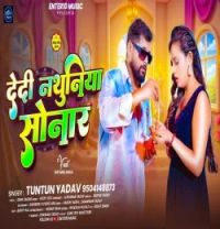 download Dedi Nathuniya Sonar Tuntun Yadav mp3 song ringtone, Dedi Nathuniya Sonar Tuntun Yadav full album download