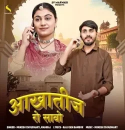 download Akhateej Ro Savo Mukesh Choudhary, Mahiraj mp3 song ringtone, Akhateej Ro Savo Mukesh Choudhary, Mahiraj full album download