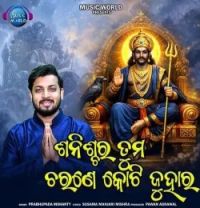 download Shanischara Tuma Charane Koti Juhara Prabhupada Mohanty mp3 song ringtone, Shanischara Tuma Charane Koti Juhara Prabhupada Mohanty full album download