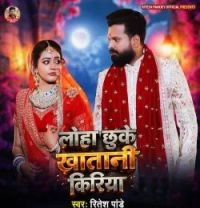 download Loha Chhu Ke Khatani Kiriya Ritesh Pandey mp3 song ringtone, Loha Chhu Ke Khatani Kiriya Ritesh Pandey full album download