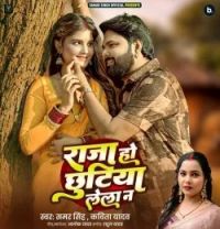 download Raja Ho Chhutiya Lela Na Samar Singh, Kavita Yadav mp3 song ringtone, Raja Ho Chhutiya Lela Na Samar Singh, Kavita Yadav full album download