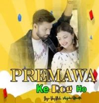 download Premwa Ke Rog Ho Anjali Bharti, Vinay Vikash mp3 song ringtone, Premwa Ke Rog Ho Anjali Bharti, Vinay Vikash full album download