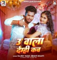 download U Wala Demhi Kab Rajeev Yadav, Srishti Bharti mp3 song ringtone, U Wala Demhi Kab Rajeev Yadav, Srishti Bharti full album download