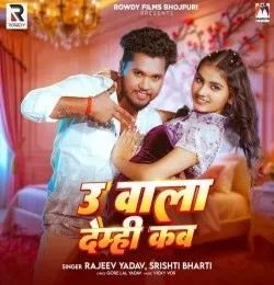 download U Wala Demhi Kab Rajeev Yadav, Srishti Bharti mp3 song ringtone, U Wala Demhi Kab Rajeev Yadav, Srishti Bharti full album download