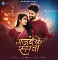 download Gajabe Ke Rupwa Vinay Vikash, Anjali Bharti mp3 song ringtone, Gajabe Ke Rupwa Vinay Vikash, Anjali Bharti full album download