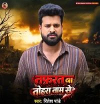download Nafrat Ba Tohra Naam Se Ritesh Pandey mp3 song ringtone, Nafrat Ba Tohra Naam Se Ritesh Pandey full album download
