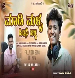 download Madi Malla Hidasi Halla Manju Kukanoor mp3 song ringtone, Madi Malla Hidasi Halla Manju Kukanoor full album download
