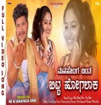 download Manasenga Banta Bitt Hogalak Music Mailari mp3 song ringtone, Manasenga Banta Bitt HogalakMy Dear Dostha Music Mailari full album download