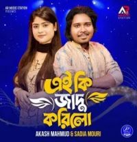 download Ei Ki Jadu Korilo Akash Mahmud, Shadia Mouri mp3 song ringtone, Ei Ki Jadu Korilo Akash Mahmud, Shadia Mouri full album download